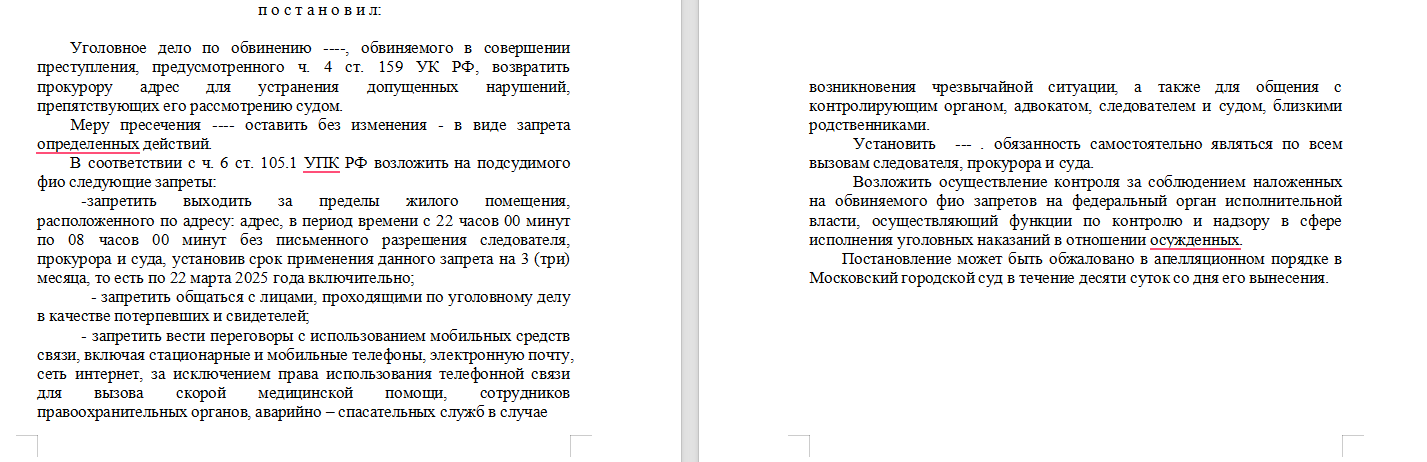 Судебный акт 1 — Мошенничество, ч. 4 ст. 159 УК РФ