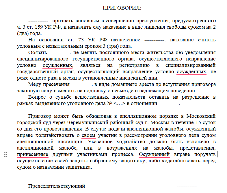 Судебный акт 1 — Мошенничество, ч. 3 ст. 159 УК РФ