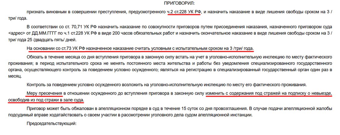 Судебный акт: Наркотики · ч. 2 ст. 228 УК РФ — Освобождён в зале суда