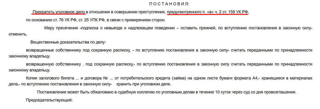 Судебный акт: Кражи · п. «в» ч. 2 ст. 158 УК РФ — Дело прекращено